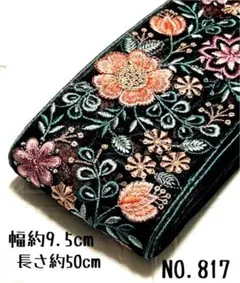 インド刺繍リボン 1.5