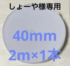 しょーや様