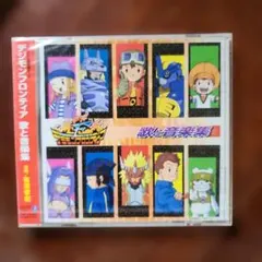 未開封「デジモンフロンティア」歌と音楽集/有澤孝紀 - メルカリ