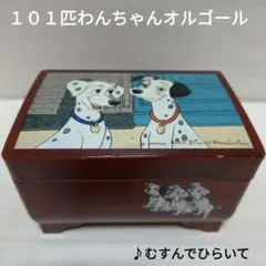 ディズニー！『101匹わんちゃん』オルゴール！ 2026年最新】ディズニー 101匹わんちゃん オルゴールの人気アイテム