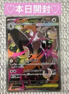 ♡本日開封♡ メガミミロップex　SAR ポケモンカード　インフェルノX
