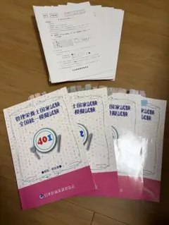 医歯薬】管理栄養士 模試 2025年対策（第40回）解答解説付 - メルカリ
