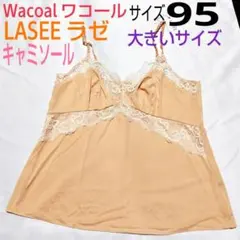ワコール☆パルファージュ☆キャミソール☆80サイズ（バスト80相当