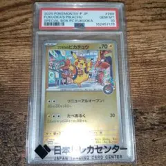 キリ番末尾500 PSA10フクオカのピカチュウ P スペシャルBOX キリ番末尾500 PSA10フクオカのピカチュウ P スペシャルBOX - メルカリ