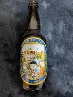 【水木しげるロード限定】鬼太郎ビール ペールエール 空き瓶 鬼太郎ラベルのサムネイル