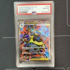 PSA10 連番　メガルカリオ　SR 078/063 megalucario PSA 10 MEGA LUCARIO ex 078/063 2025 POKEMON CARD JAPANESE M1L MEGA