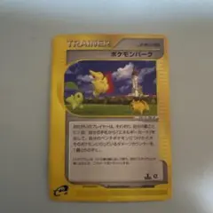 ポケモンカードe ポケモンパーク 第2弾 地図にない町 088/092 6k