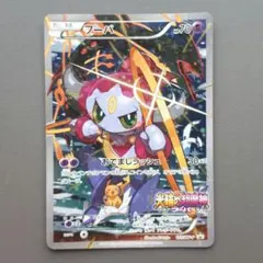 未開封　フーパ：光輪の超魔神 フーパ 入場者プレゼント PROMO プロモ Amazon.co.jp: フーパ/おでましラッシュ（カードのみ） ポケモン