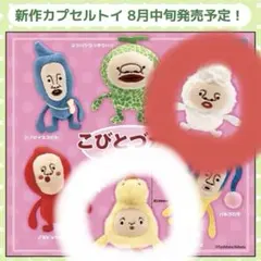 こびとづかん3 ☆カクレケダマ☆ヒヨッコマネッコ⭐︎