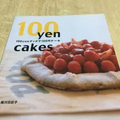 100yenグッズで100円ケーキ