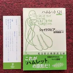 ハムレット Q1