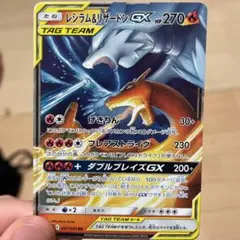 レシラム＆リザードンGX RR SM10 ダブルブレイズ 007/095