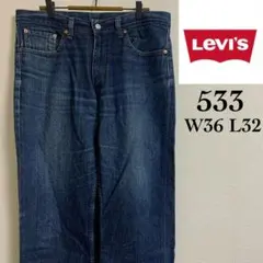 Levi's 533 ストレートデニム W36 L32