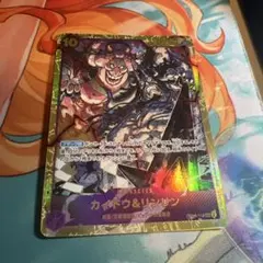 ワンピースカード　カイドウ&リンリン　sec シークレット　op08-119