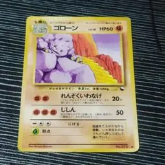 ポケモンカード 旧裏 ゴローン
