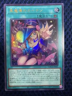 2026年最新】黒魔術のカーテンの人気アイテム - メルカリ