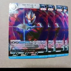 ウルトラマンカード　ウルトラマンオーブ　RR　４枚セット未使用品