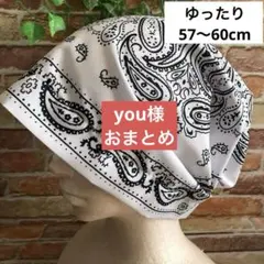 you様 リクエスト 2点 まとめ商品