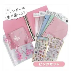 amifa セリア カスタムノート リフィル シール台紙 スパンコールカバー