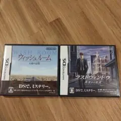 ウィッシュルーム 天使の記憶／ラストウィンドウ真夜中の約束　2枚セット DS