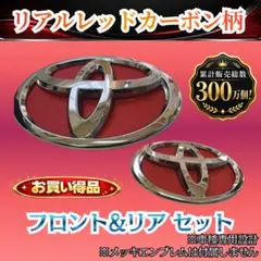 ポルテ 140系 リアルレッドカーボン柄 フロント&リア エンブレム用のサムネイル