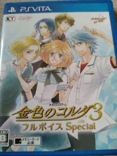 金色のコルダ3 フルボイス Special PS Vita