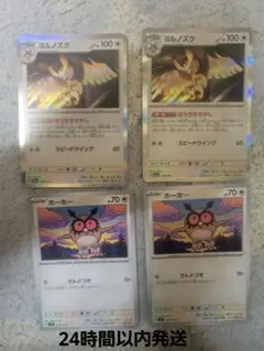 【現レギュ環境】ヨルノズク 2-2 進化ラインセット ポケカ
