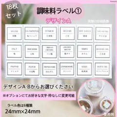 調味料ラベルシール① 調味料入れ キャニスター　ボトルシール　パントリーのサムネイル