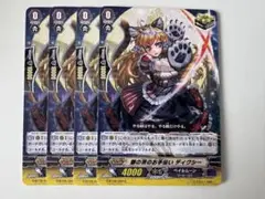 銀の茨のお手伝い ディクシー 4枚セット