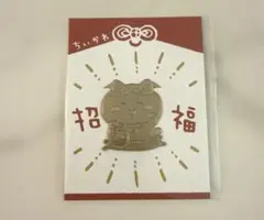 ちいかわ 販促 招福クリップ ハチワレ 招福ハチワレクリップ
