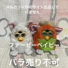 可愛い初代ファービー アメリカTIGER社製 ホワイト&クリーム - メルカリ