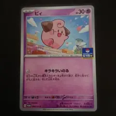 ピィ 092/SV-P PROMO プロモ プレイ用