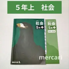 予習シリーズ 5年生 上 2025年購入 2026年最新】予習シリーズ 5年の人気アイテム - メルカリ