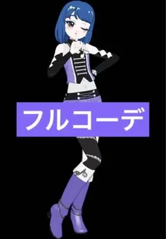 セブンスコーデクール フルコーデ アイプリ