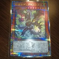 断罪のディアベルスター 25th クオシクのサムネイル