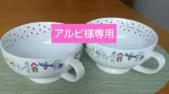 franche lippee:*oスープカップ 2個セット 未使用品のサムネイル