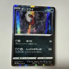 ポケモンカード ダークライ s10P 045/067