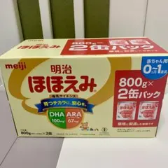 明治　ほほえみ　粉ミルク　800g　2缶セット