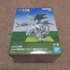 にゃんこ大戦争　にゃんこ軍団出陣フィギュア　狂乱のネコムート
