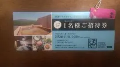那須いちやホテル 宿泊券 2名様用のサムネイル