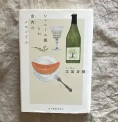 シェニール織とか黄肉のメロンとか
