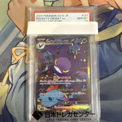 ロケット団のクロバットex SAR スカーレット&バイオレット PSA10