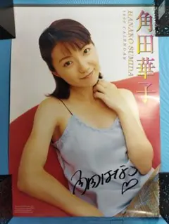 角田華子　1999年　カレンダー　直筆サイン入り　タレント　リポーター 角田華子 1999年カレンダ 生写真2枚付き 新品状態 ジャンク｜Yahoo