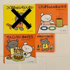 こぐまちゃん　絵本　3冊セット