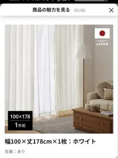 ソラーレ / カーテン (ホワイト)×2 LOWYA 幅100×丈178cmのサムネイル