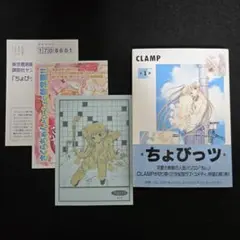 ちょびっツ 全8巻セット 帯付き多数・ポストカード7枚付き - メルカリ
