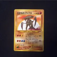 てげてげ ひかるカブトプス ポケモンカード カブトプス | ポケモンカードゲーム公式ホームページ