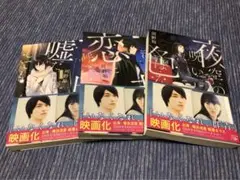 その白さえ嘘だとしても/汚れた赤を恋と呼ぶんだ/夜空の呪いに色はない