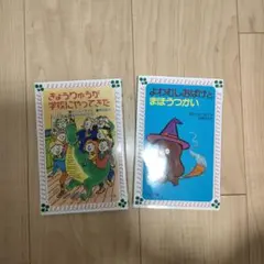 絵本セット よわむしおばけとぞうりゅうが学校にやってきた
