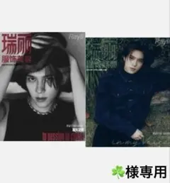 WayV ヘンドリー 雑誌 瑞麗服飾美容 2024年11月号 A+B版